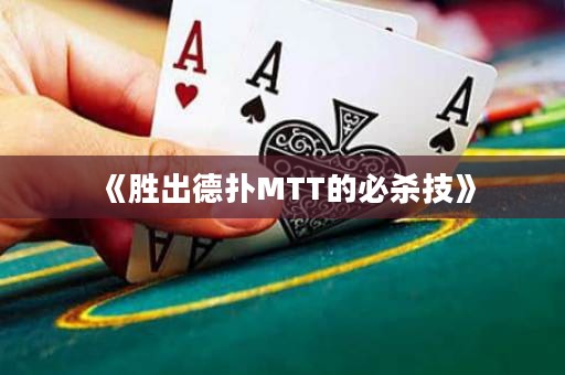 《勝出德?lián)銶TT的必殺技》