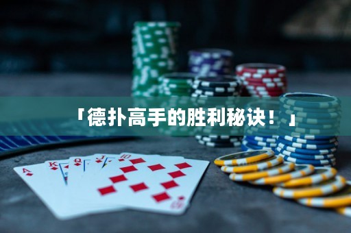 「德?lián)涓呤值膭倮卦E！」