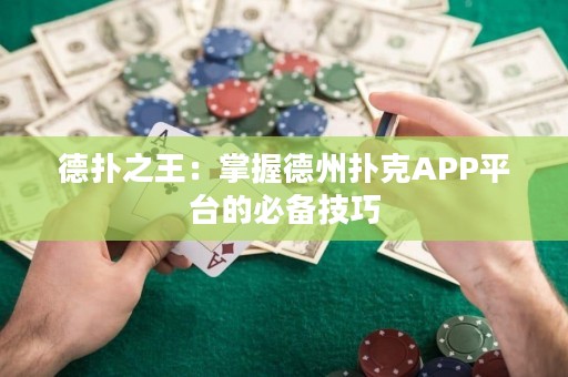德?lián)渲酰赫莆盏轮輷淇薃PP平臺的必備技巧