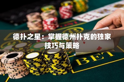 德?lián)渲牵赫莆盏轮輷淇说莫?dú)家技巧與策略