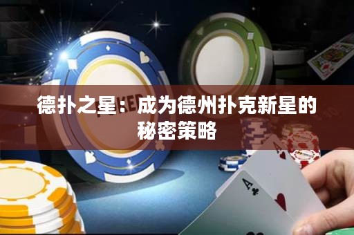 德?lián)渲牵撼蔀榈轮輷淇诵滦堑拿孛懿呗? title=