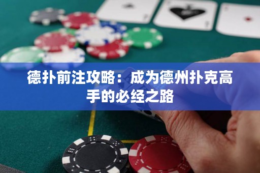 德?lián)淝白⒐ヂ裕撼蔀榈轮輷淇烁呤值谋亟?jīng)之路