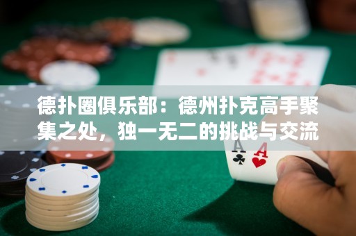 德?lián)淙銟凡浚旱轮輷淇烁呤志奂?，獨一無二的挑戰(zhàn)與交流平臺