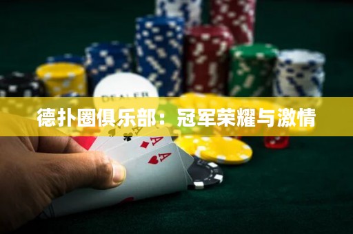 德?lián)淙銟凡浚汗谲姌s耀與激情