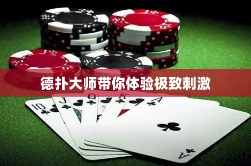 德?lián)浯髱煄泱w驗(yàn)極致刺激