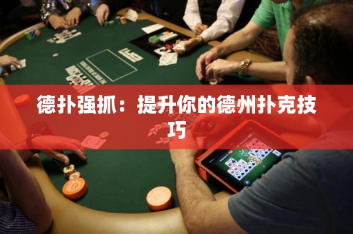 德?lián)鋸娮ィ禾嵘愕牡轮輷淇思记? title=