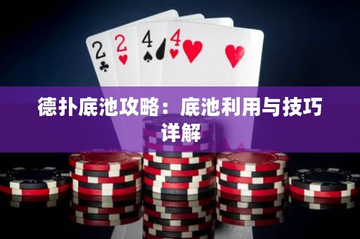德?lián)涞壮毓ヂ裕旱壮乩门c技巧詳解