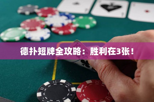 德?lián)涠膛迫ヂ裕簞倮?張！