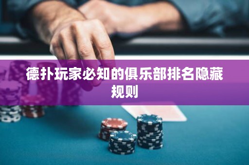 德?lián)渫婕冶刂木銟凡颗琶[藏規(guī)則