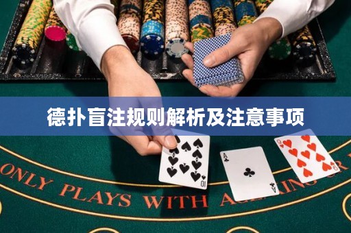 德?lián)涿ぷ⒁?guī)則解析及注意事項(xiàng)