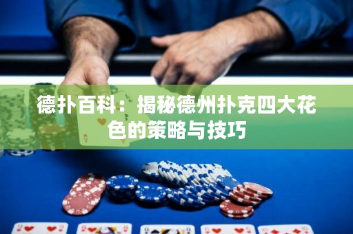 德?lián)浒倏疲航颐氐轮輷淇怂拇蠡ㄉ牟呗耘c技巧