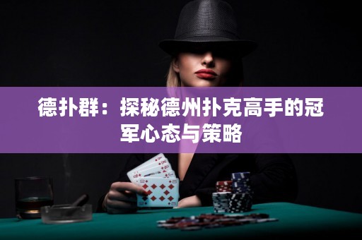 德?lián)淙海禾矫氐轮輷淇烁呤值墓谲娦膽B(tài)與策略
