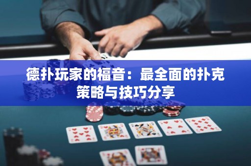 德?lián)渫婕业母Ｒ簦鹤钊娴膿淇瞬呗耘c技巧分享