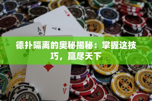 德?lián)涓綦x的奧秘揭秘：掌握這技巧，贏盡天下