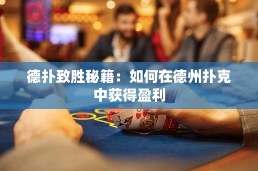 德?lián)渲聞倜丶喝绾卧诘轮輷淇酥蝎@得盈利