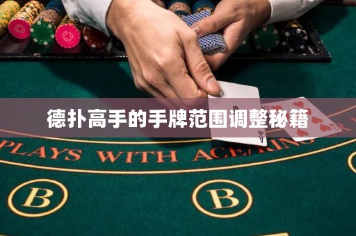 德?lián)涓呤值氖峙品秶{(diào)整秘籍