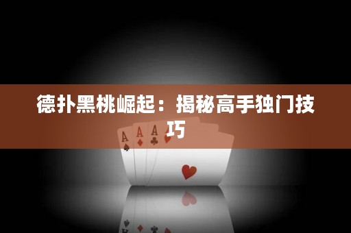 德?lián)浜谔裔绕穑航颐馗呤知?dú)門技巧