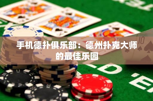 手機(jī)德?lián)渚銟凡浚旱轮輷淇舜髱煹淖罴褬穲@