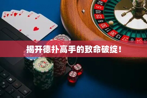 揭開德?lián)涓呤值闹旅凭`！