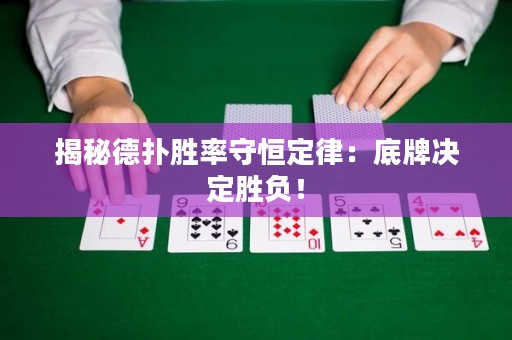 揭秘德?lián)鋭俾适睾愣桑旱着茮Q定勝負！