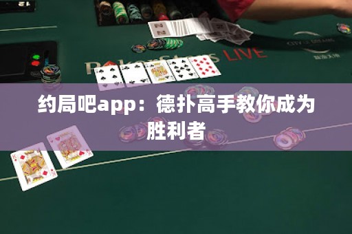 約局吧app：德?lián)涓呤纸棠愠蔀閯倮? title=