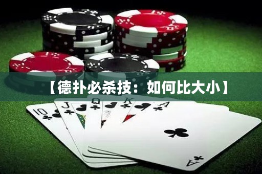 【德?lián)浔貧⒓迹喝绾伪却笮　? title=