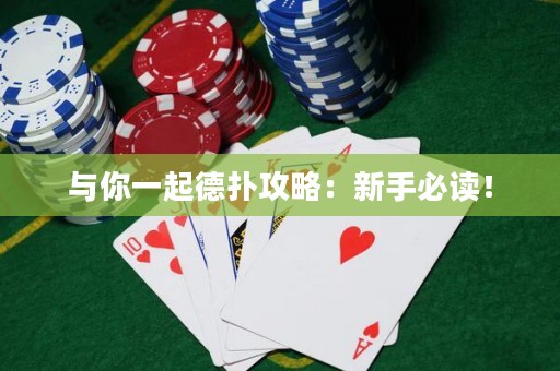 與你一起德?lián)涔ヂ裕盒率直刈x！