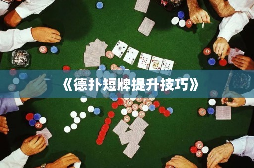 《德?lián)涠膛铺嵘记伞? title=