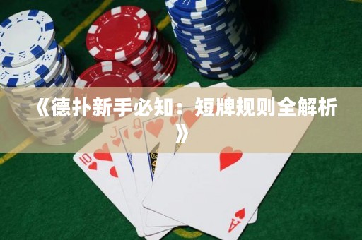 《德?lián)湫率直刂憾膛埔?guī)則全解析》