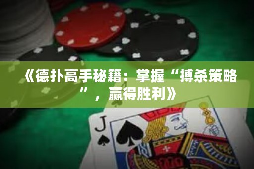 《德?lián)涓呤置丶赫莆铡安珰⒉呗浴?，贏得勝利》