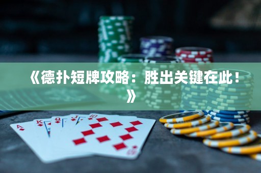 《德?lián)涠膛乒ヂ裕簞俪鲫P(guān)鍵在此！》