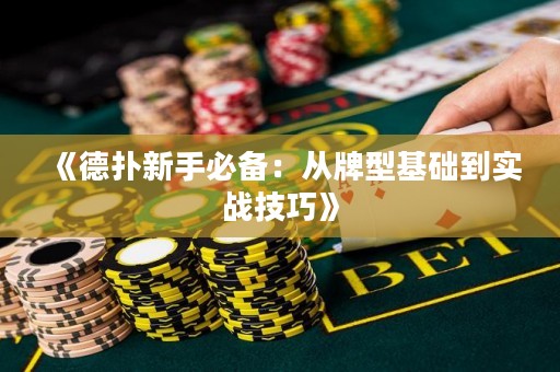 《德?lián)湫率直貍洌簭呐菩突A(chǔ)到實(shí)戰(zhàn)技巧》